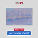 Картина на холсте Первое ателье Репродукция Клода Моне Мост Ватерлоо Эффект солнечного света 1903 52x80 см