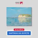 Картина на холсте Первое ателье Репродукция Клода Моне Отлив в Поурвиле Недалеко от Дьеппа 60x81 см