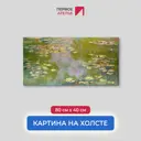 Картина на холсте репродукция Клода Моне Водяные лилии 1919 год 80x40 см