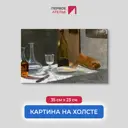 Картина на холсте Первое ателье "Репродукция Клода Моне "Натюрморт с бутылкой. Графином. Хлебом и вином" 35x23 см