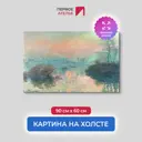 Картина на холсте репродукция Клода Моне Закат на Сене Лавакур 90x60 см