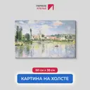 Картина на холсте Первое ателье "Репродукция Клода Моне "Ветей летом" 60x38 см