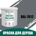 Краска по дереву для наружных работ без запаха Profipaints Eco Wood Facade 9л RAL-7012