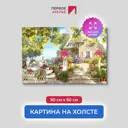 Картина на деревянном подрамнике Первое ателье "Дом с открытой террасой" 90x60 см