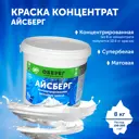 Краска латексная от плесени для стен и потолков моющаяся Оберег Айсберг цвет белый база A 5 л