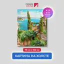 Картина на деревянном подрамнике Первое ателье "Живописная улица с цветами и деревьями" 79x100 см