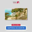 Картина на деревянном подрамнике Первое ателье "Вид с террасы на побережье" 28x60 см