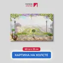 Картина на деревянном подрамнике Первое ателье "Вид на весь город с большого балкона" 60x39 см