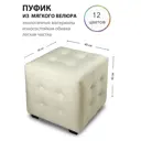 Пуф Сонли Riviera 40x40x40 см велюр ворсовой цвет ярко-белый