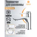 Термостат для раковины Orange Thermo LMT19-021cr однорычажный цвет хром