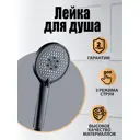 Лейка для душа Orange LMS13HSb 3 режимная цвет черный