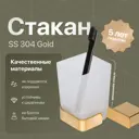 Стакан для зубных щеток Decor Banyo 549790 сталь стекло цвет золото