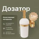 Дозатор для жидкого мыла Decor Banyo Alina Gold 566956 цвет золотистый
