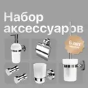 Набор Decor Banyo Alina 15