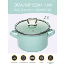 Кастрюля с крышкой 2 л Катюша 556-200-0 сталь цвет мятный