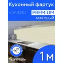 Стеновая панель матовая Фартукофф Адажио 100x60x0.15 см ПВХ цвет разноцветный