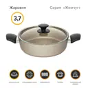 Жаровня алюминиевая Катюша 28 см 3.7 л Жемчуг стеклянная крышка