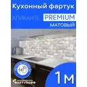 Стеновая панель матовая Фартукофф Аликанте 100x60x0.15 см ПВХ цвет разноцветный