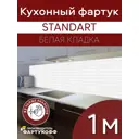 Стеновая панель Фартукофф Белая кладка 100x60x0.15 см ПВХ цвет разноцветный