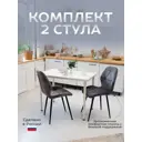 Стул Амг интерьер Биг батерфляй 25 87x41x47 см ткань цвет темно-серый