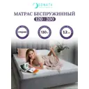 Ортопедический матрас Sonata 110x200x12 см беспружинный, односпальный
