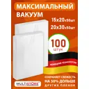 Пакеты для вакууматора 15x20 см 50 шт 20x30 см 50 шт