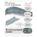 Декоративная бленда Эскар 7 см цвет Голубое дерево 300 см