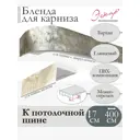 Декоративная бленда Эскар 7 см цвет Бархан 400 см