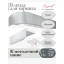 Декоративная бленда Эскар 7 см цвет Иней 250 см