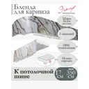 Декоративная бленда Эскар 7 см цвет Шарм белое золото 350 см