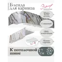 Декоративная бленда Эскар 7 см цвет Шарм белое золото 200 см
