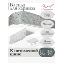 Декоративная бленда Эскар 7 см цвет Бетон Кайре 350 см