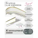 Декоративная бленда Эскар 7 см цвет Антик золото 350 см
