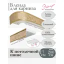 Декоративная бленда Эскар 7 см цвет Антик мокко 200 см