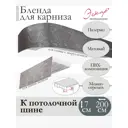 Декоративная бленда Эскар 7 см цвет Палермо 200 см