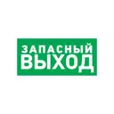 Табличка ПВХ эвакуационный знак Rexant «Указатель запасного выхода» 150х300 мм