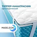 Топпер-наматрасник Madelson Topper Parus 160x200 см, пенополиуретан