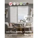 Рулонная штора Evoli День-Ночь 73x170 см цвет белый