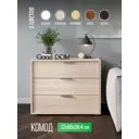 Комод Good-дом 3 ящика 72x38.4x60 см ЛДСП цвет дуб сонома