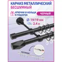 Карниз двухрядный Mirtex 84762, 240 см сталь, цвет черный