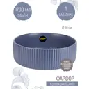 Салатник Nouvelle Scandi 20x7.50x20 см фарфор цвет синий