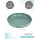 Набор тарелок 2 шт Nouvelle Fresh Taste 1730284-Н2 фарфор цвет зеленый