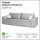 Диван прямой Nrava Loft 247x100x89см дерево цвет серый