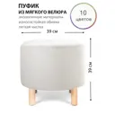 Пуф Сонли 36412491 40.5x39x40.5 см цвет молочный