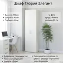 Шкаф распашной Stylint Глория Элегант 90x209x45 см ЛДСП цвет мокко/белый