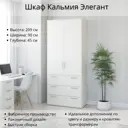 Шкаф распашной Stylint Кальмия Элегант 90x209x45 см ЛДСП цвет орех экко/белый