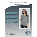 Зеркало настенное Мебелик Артемида 46.5x77 см белый