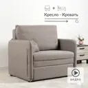 Кресло-кровать Нижегородмебель и к Эльба 99x92x81 см рогожка цвет лагуна 293 серо-коричневый