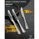 Набор ножей 3 шт Доляна цвет серебристый