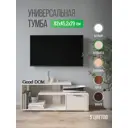 Тумба под телевизор Good-дом 110x45.2x29 см ЛДСП цвет бежевый